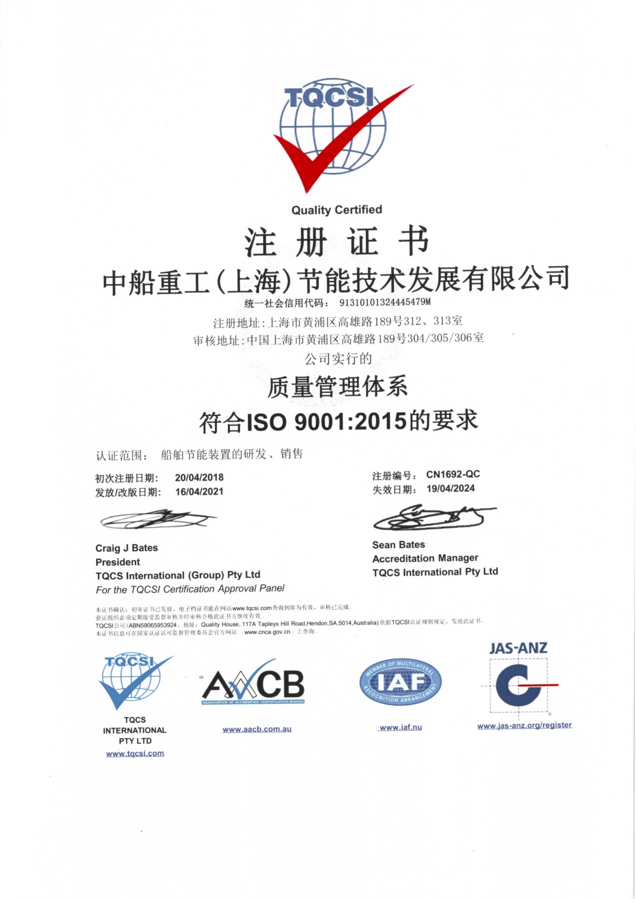 質量管理體系證書-中文